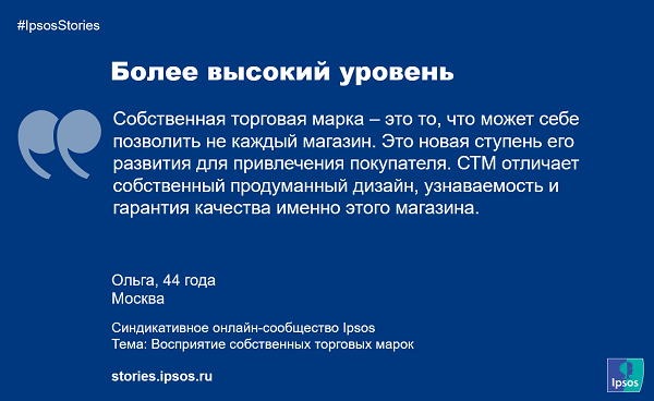 Ipsos Stories: Более высокий уровень