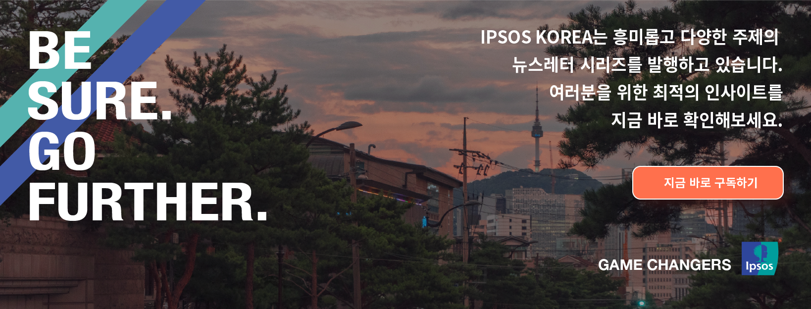 입소스 뉴스레터 배너