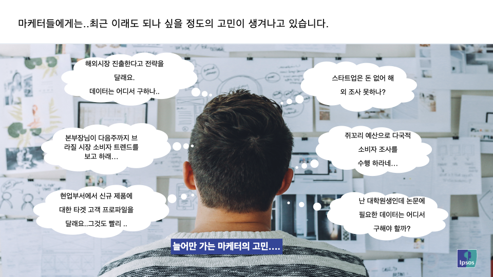 입소스 디지털 플랫폼
