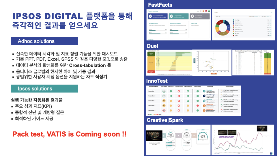입소스 디지털 플랫폼
