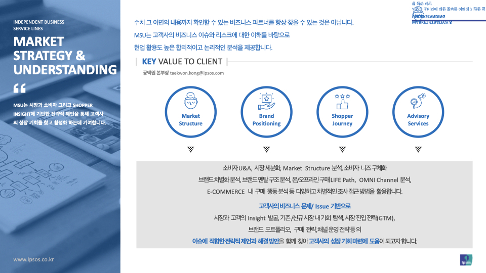 입소스 리처시 솔루션 'Market Strategy & Understanding'