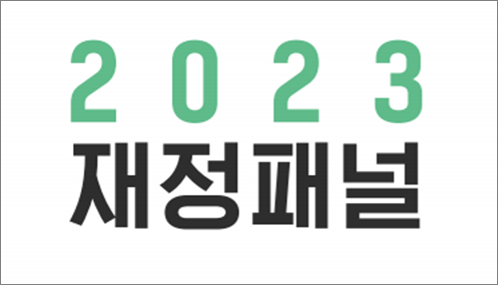 재정