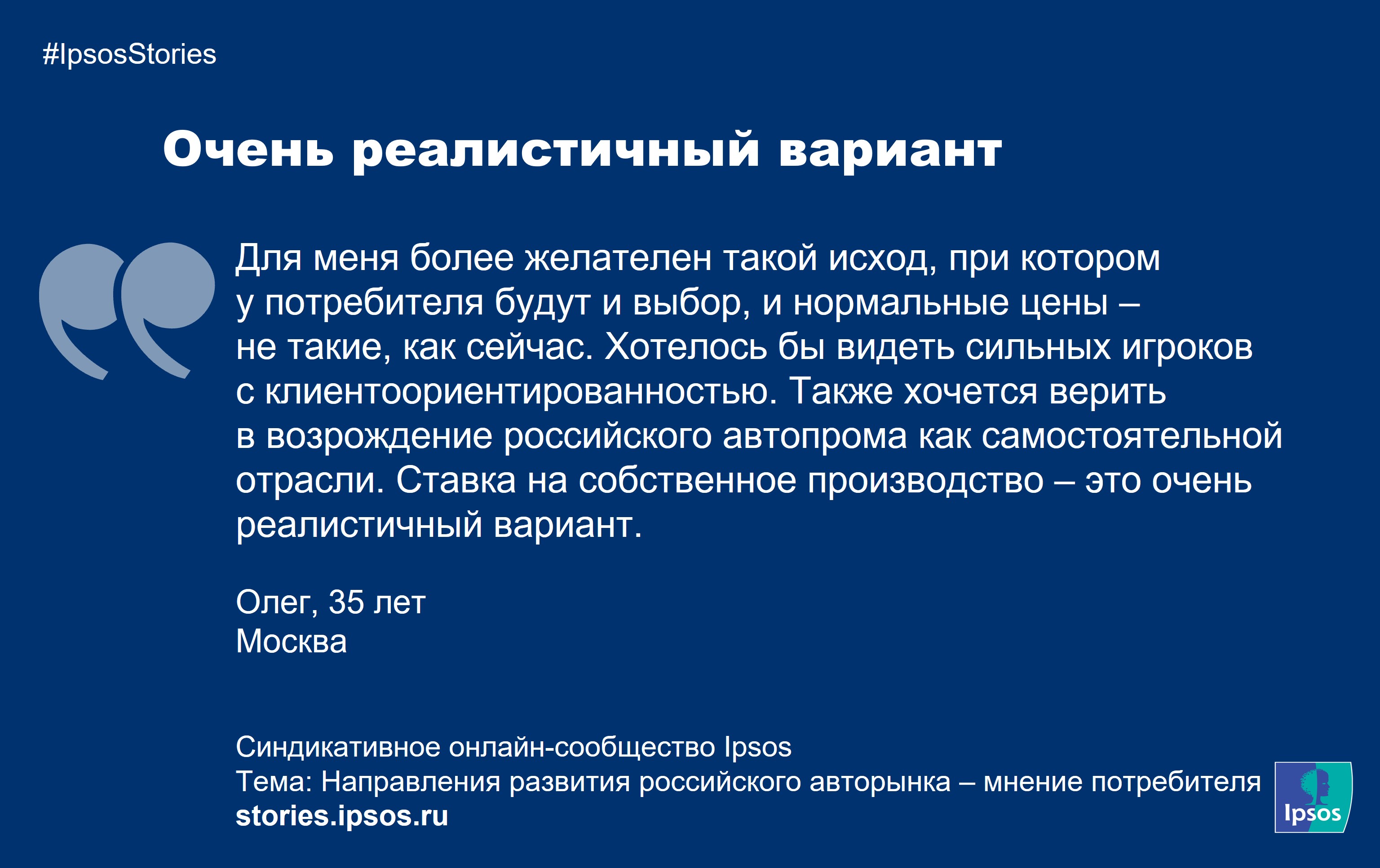 Очень реалистичный вариант