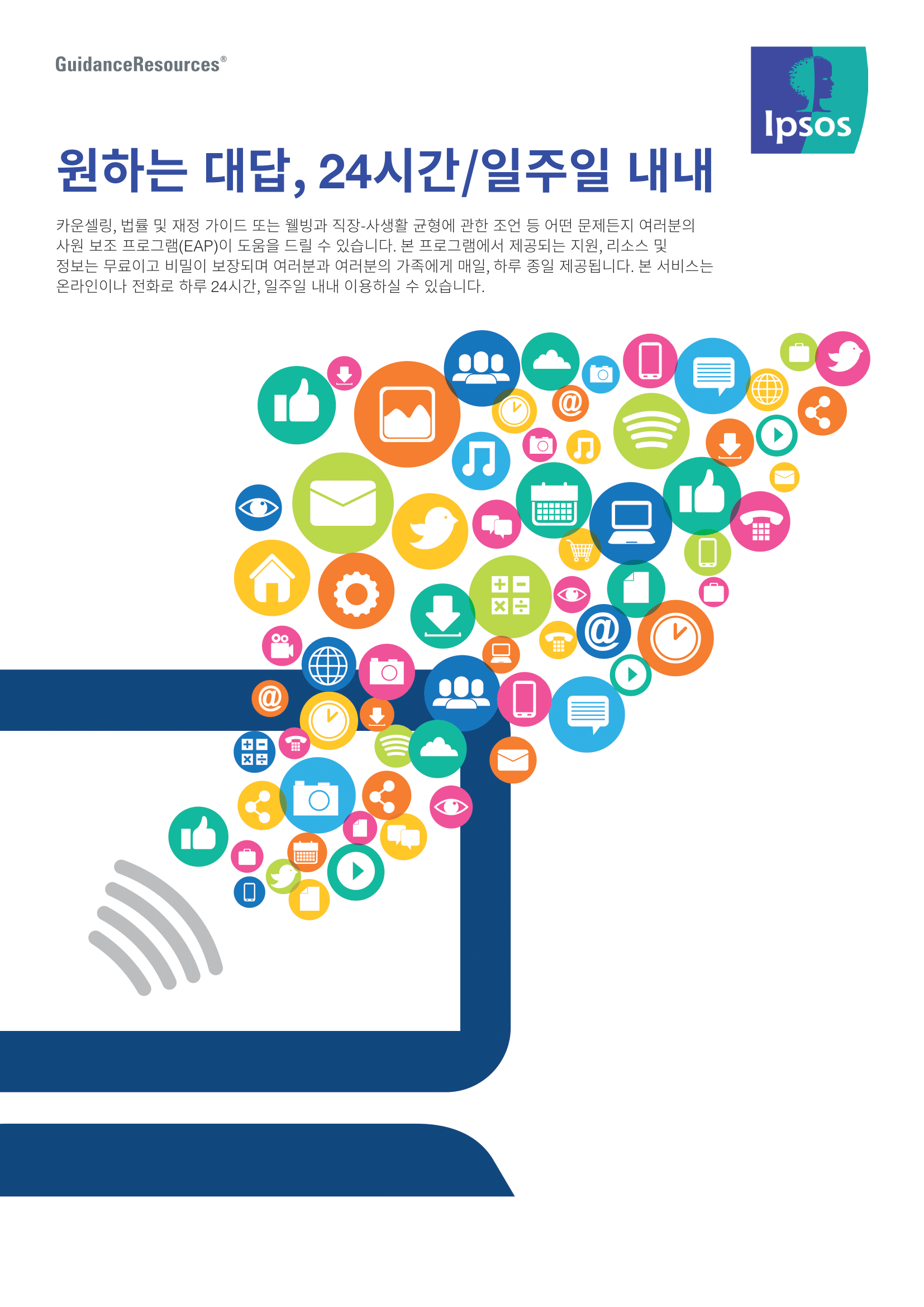 입소스 코리아 기업 복지 문화