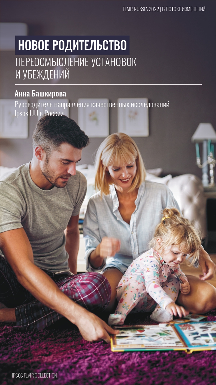 Обложка статьи "Новое родительство"