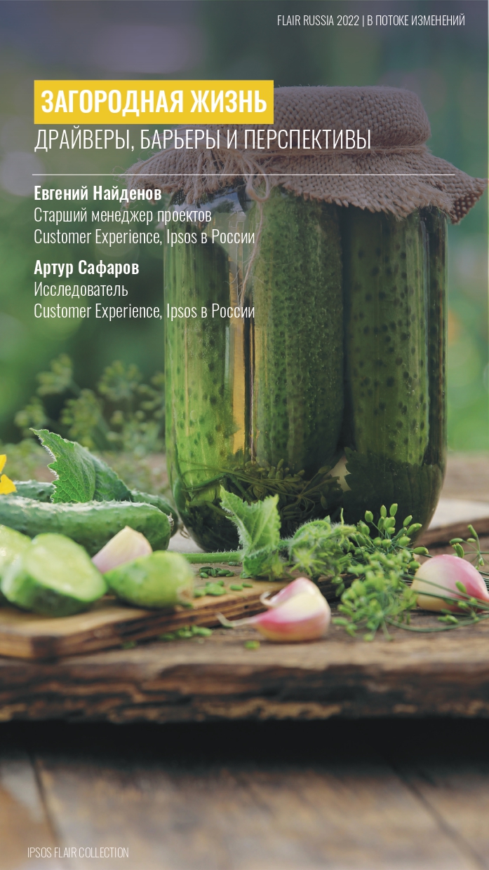 Обложка статьи "Загородная жизнь"