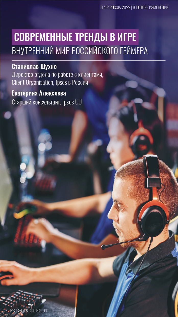 Обложка "СОВРЕМЕННЫЕ ТРЕНДЫ В ИГРЕ"