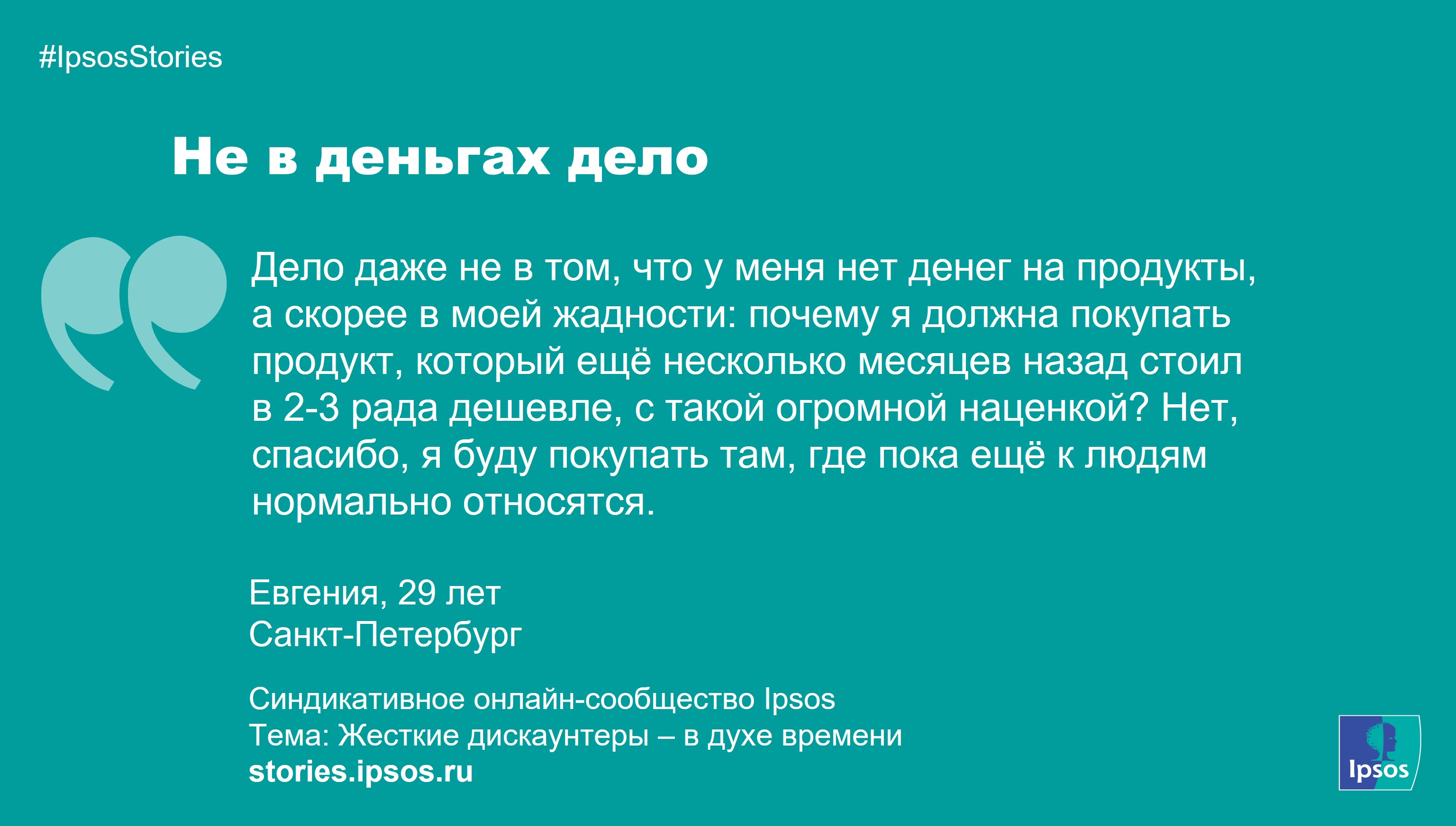 Не в деньгах дело
