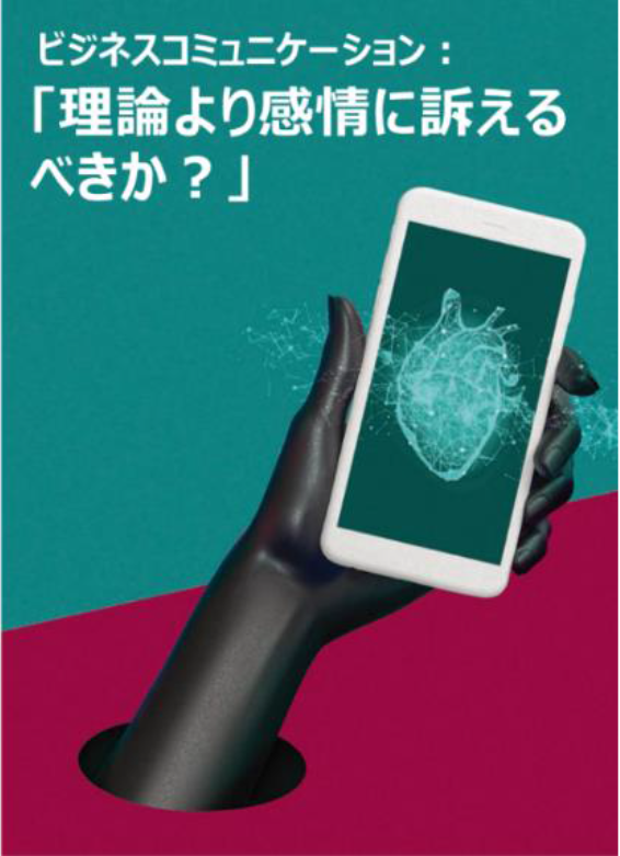 ビジネスコミュニケーション