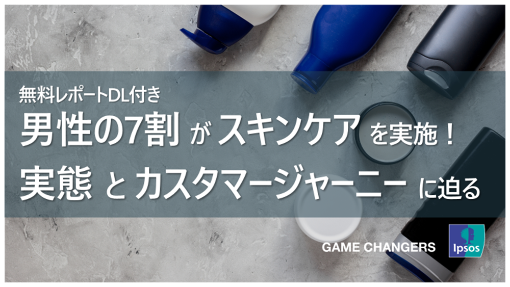 メンズスキンケア