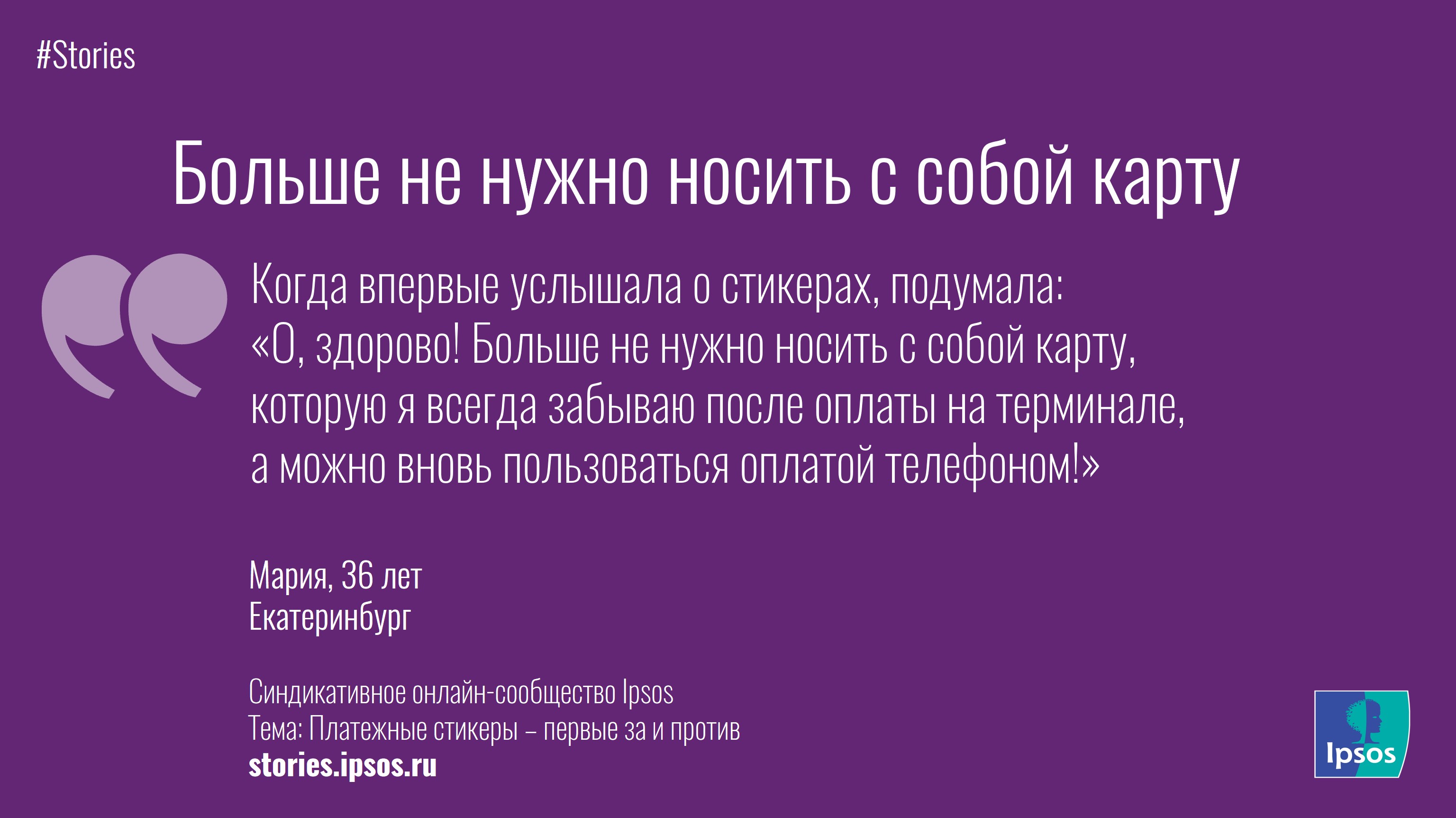 Stories. Платежные наклейки