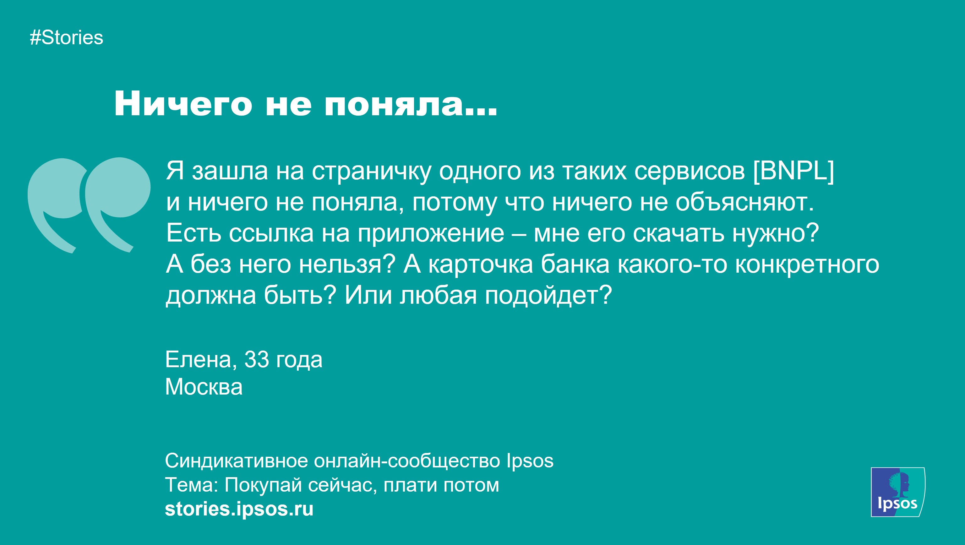 Stories. Ничего не поняла