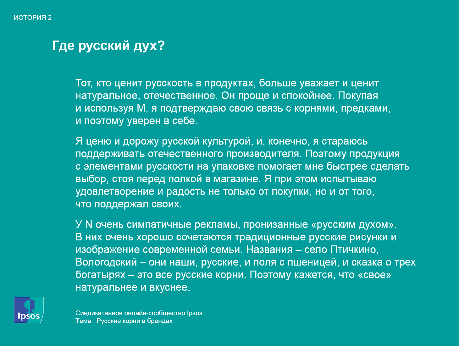 Русские корни в брендах