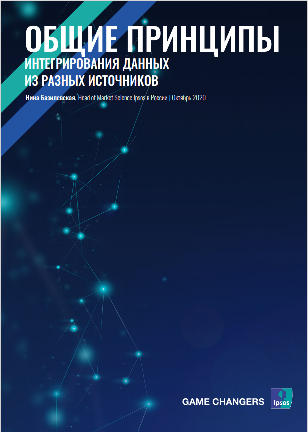 Общие принципы интегрирования данных из разных источников