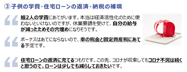 3.子供の学費・住宅ローンの返済・納税の補填