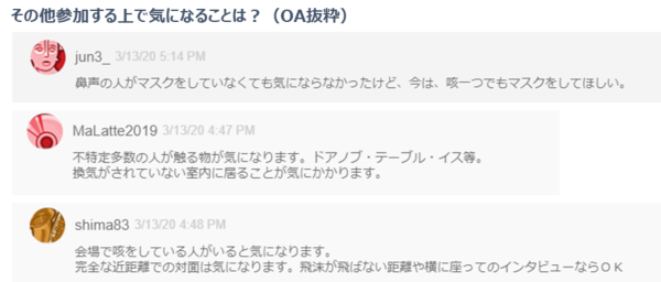 その他参加する上で気になることは？（OA抜粋）