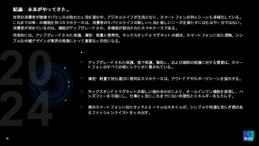 結論：未来がやってきた