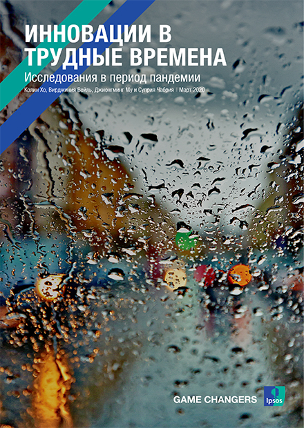 Innovating in challenging times | Ipsos | Concept testing