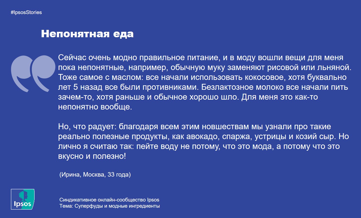 сторис еда