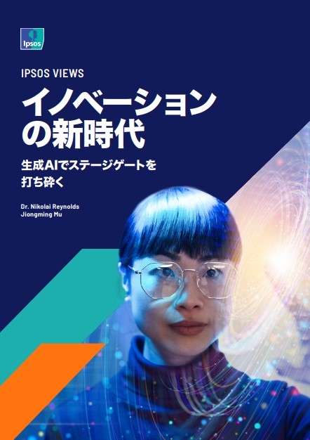 イノベーションの新時代