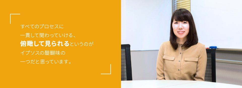 仕事を通じての成長と成果
