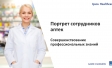Актуальный портрет сотрудников аптек