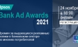 Ipsos Ad Bank Awards. Лучшие рекламные ролики банков 2021