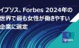 Forbes-2024-women