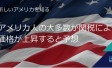 新しいアメリカを知る20250421