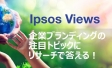 Ipsos-views-japan-cpr
