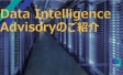 CX-data-intelligence-analytics