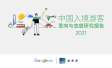 入境游客