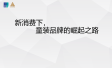 新消费