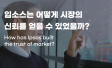 입소스 코리아 신뢰