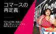 TikTok eコマース、調査レポート
