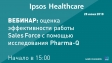 Презентация: подходы к оценке эффективности работы Sales Force