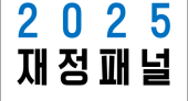 재정패널