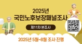 노후보장패널