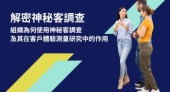 demystifying-mystery-shopping-ipsos