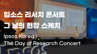 2022년 입소스 리서치 콘서트