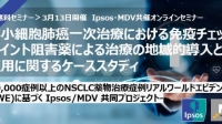 ヘルスケアウェビナーご案内