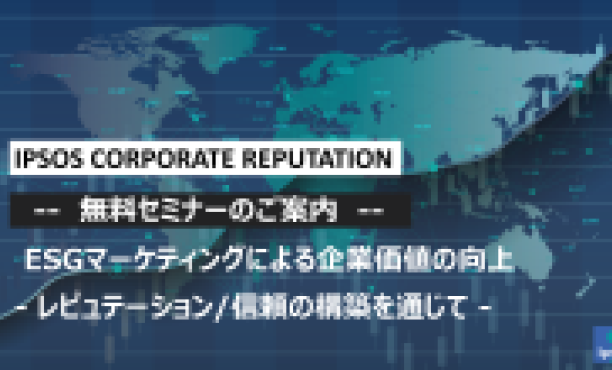 ESGウェビナーご案内