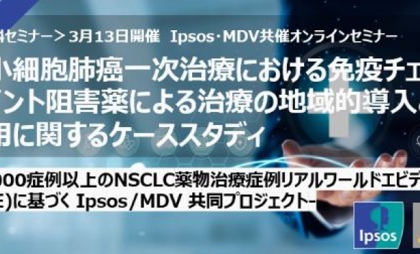 ヘルスケアウェビナーご案内