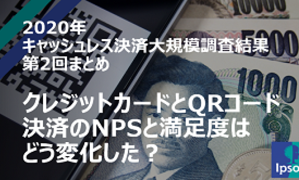 20202-cashless-survey