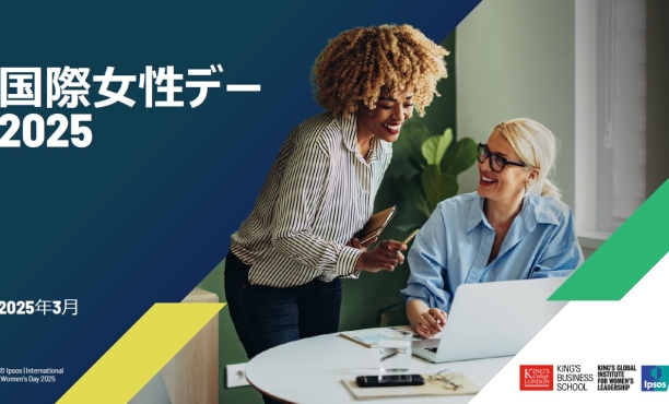 国際女性デー2025