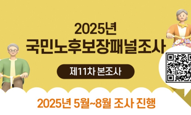 노후보장패널