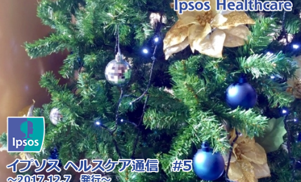 イプソス ヘルスケア通信 第5号
