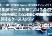 ヘルスケアウェビナーご案内