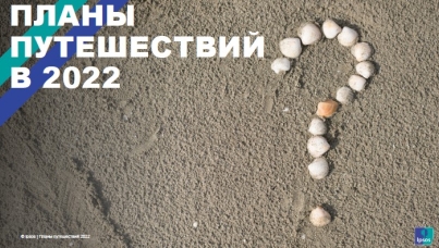 Исследование Ipsos