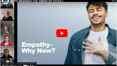 [ВЕБИНАР]  KEYS – Эффект эмпатии